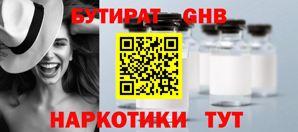 БУТИРАТ 99% Гусиноозёрск