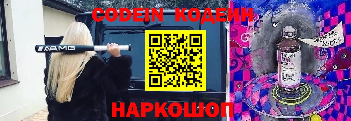 Гусиноозёрск  Кодеиновый сироп Lean напиток Lean (лин)  Вход с VPN 