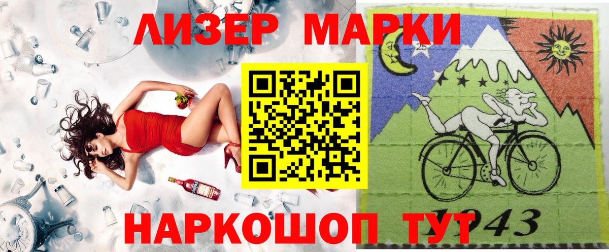 Марки 25I-NBOMe 1500мкг Гусиноозёрск