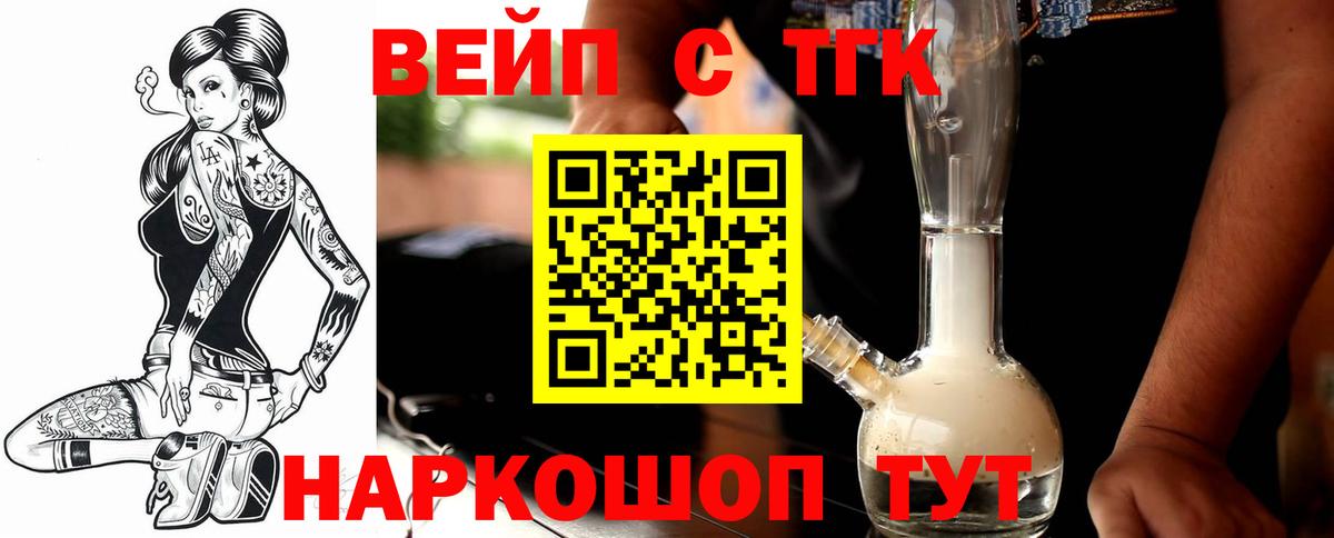 Гусиноозёрск  Дистиллят ТГК вейп с тгк  Дистиллят ТГК вейп с тгк  Вход с VPN 